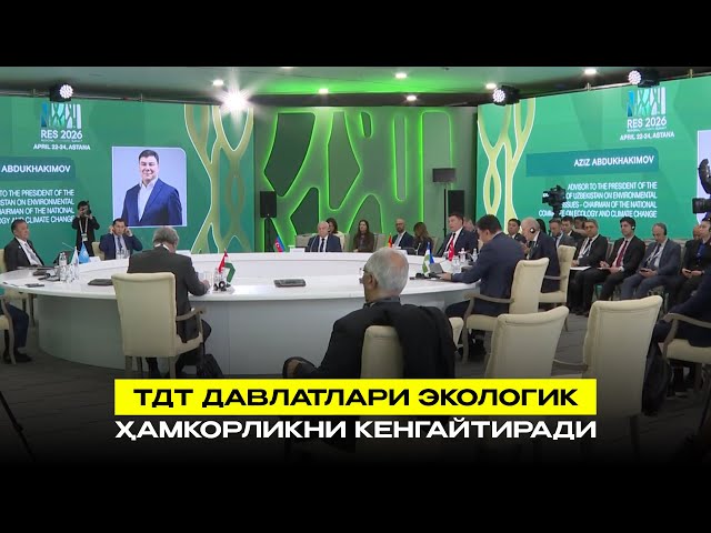 ТДТ  давлатлари экологик ҳамкорликни кенгайтиради