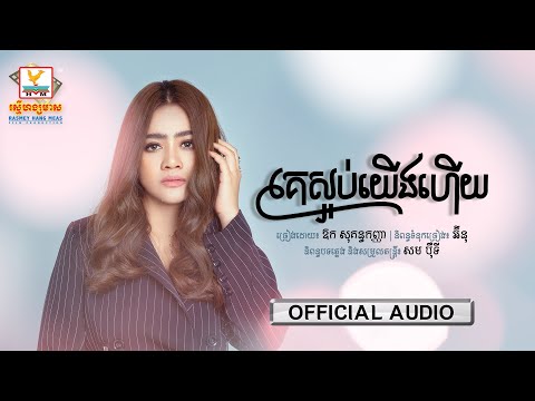 They Hate Us - Most Popular Songs from Cambodia