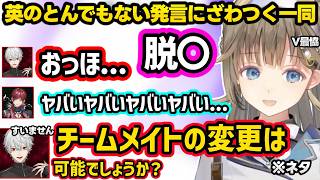脱〇発言したリサをメンバー変更しようとする葛葉、くろむとの電話コントでママになる葛葉、しなしな葛葉に爆笑する一同ｗｗ【英リサ/夜乃くろむ/蝶屋はなび/葛葉/ローレン/ぶいすぽ/にじさんじ】