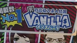 バニラバスin土浦駅