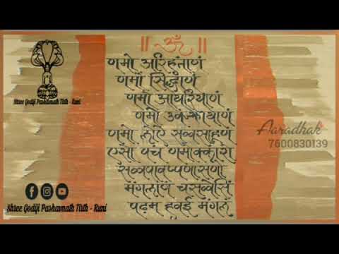 Runi Tirth / Navkar Mantra / 9 classical ragas / Aaradhak