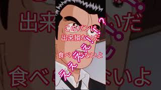 パン作り中にクレームをくらうジャムおじ #アフレコ #アンパンマン #美味しんぼ
