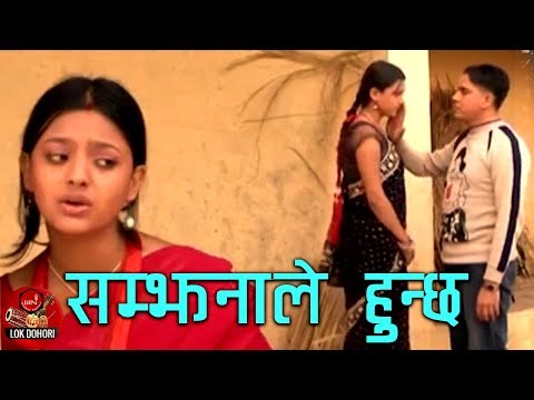 Nepali Lok Dohori | Samjhanale Huncha - Samsher Adhikari, Raju Pariyar & Bishnu Majhi