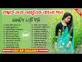 বাছাই করা আধুনিক বাংলা ডিজে গান//Nonstop Adhunik Bangla Dj//Dj SP Sa