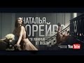 Natalia Oreiro . Audio Oficial "Я умираю от любви" (Me ...