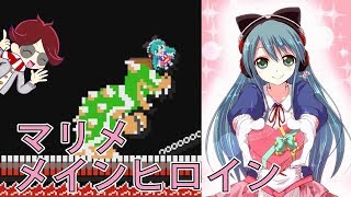 マリオメーカー実況２４０　メインヒロインはやっぱりこのこだよね！