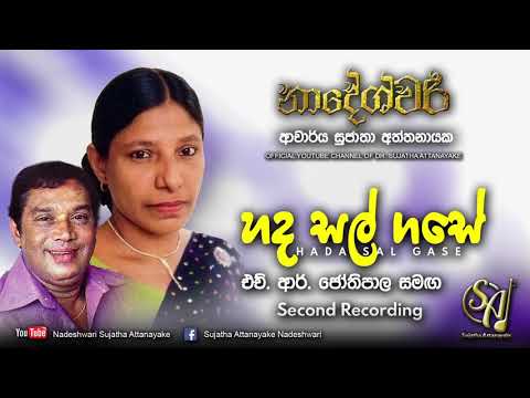 Hada Sal Gase with H. R. Jothipala - Second Recording | Sujatha Attanayake | (Official Audio)