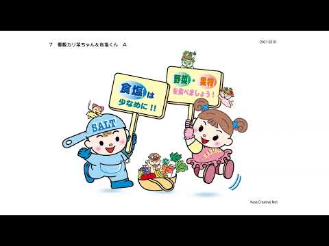 減塩サミット2023 in福島（Web発信）講演動画①