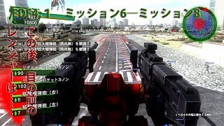 [EDF4.1] ミッション06~ミッション08 [オンソロ]