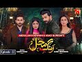 Rang Mahal Episode 22 | Humayun Ashraf - Sehar Khan | @GeoKahani