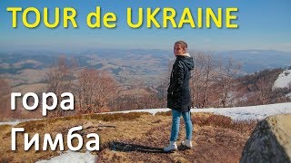 preview picture of video '"Tour de Ukraine" на Zruchno.Travel - Гора Гимба'
