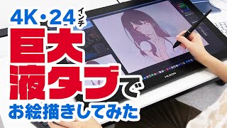 同等スペックのライバル液タブより10万円も安い4K・24インチ 同等スペックのライバル液タブより10万円も安い4K・24インチ