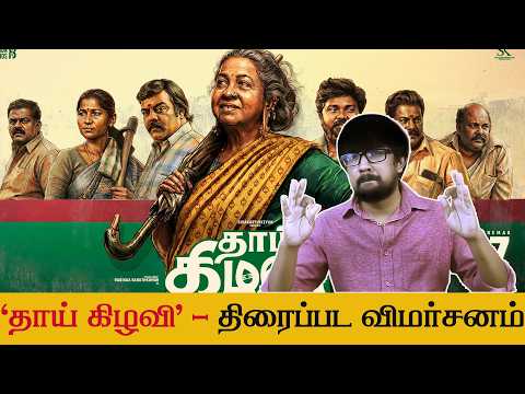 THAAI KIZHAVI review thumbnail