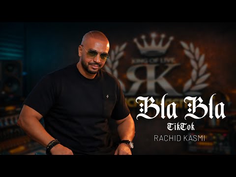 Rachid Kasmi - Bla Bla Tik Tok. [Official Music Video] | 2026 راشد قاسمى