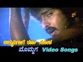 Ammanigagi Karna Sotha Mommaga ಮೊಮ್ಮಗ Kannada Video Songs