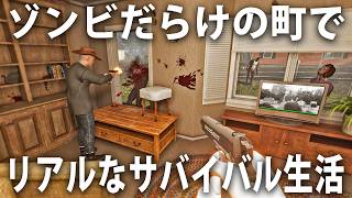 ゾンビだらけの町でリアルなサバイバル生活ができるオープンワールドゲーム【 VEIN 】