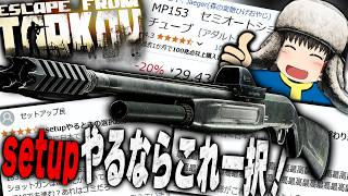 【EFT】高難易度タスク『setup』を超簡単に進めることができる銃。【タルコフ】【ゆっくり実況】