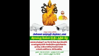Inauguration of CCTV by Annai Varahi Charitable Trust – 6th February 2023