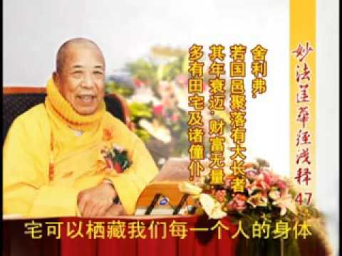 妙法蓮華經淺釋 047 譬喻品第三 宣化上人
