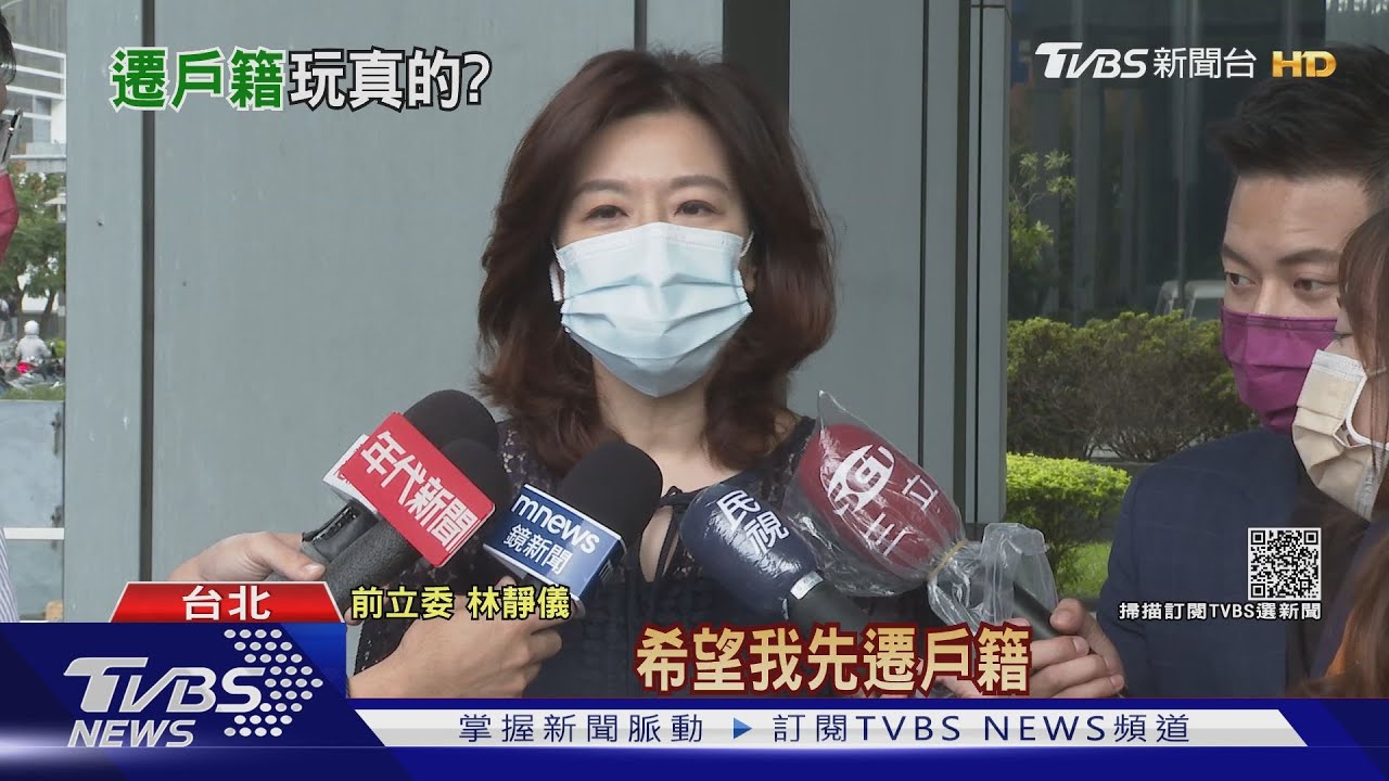 中二立委明年1/9補選 林靜儀:戶籍已遷好