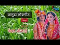 New कानूडा लोकगीत 2024 नणदल भोजाई Nandal Bhojai New Kanuda