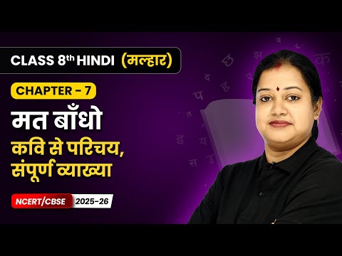 Class 8th Hindi Malhar Book Book Overview For Session 2025 26 CBSE NCERT
