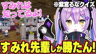 実はるな知りだった花芽すみれ【紫宮るな/ぶいすぽっ!/MINECRAFT/切り抜き】