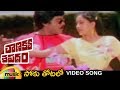 Chiranjeevi Telugu Hits Chanakya Sapatham Telugu Movie Soku Thotalo Song Vijayashanti