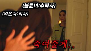 Download lagu 보험금 7억.. 약혼자도 죽고, 불륜녀도 다 죽어버린 미스터리한 보험사기 사건ㄷㄷ IQ190  미모 다 가진 박민영을 사랑하면 죽어버리는 기괴한 일, 치명적 스릴러 ≪세이렌≫ mp3