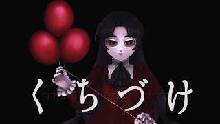【オリジナルMV】くちづけ / BUCK-TICK 歌ってみた【covered by 荊棘つばき】