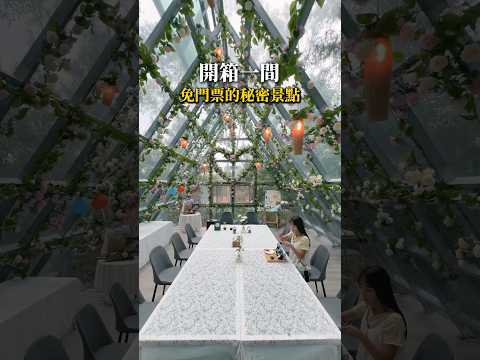 【城鄉尋味號x我是Haven】開箱南投集集免門票秘密景點!超美玻璃屋、還能自己動手做乳液超有趣!|本草自然生技園區