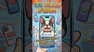 iPhone17以外にも適応！ios26.5.2が登場したぞ