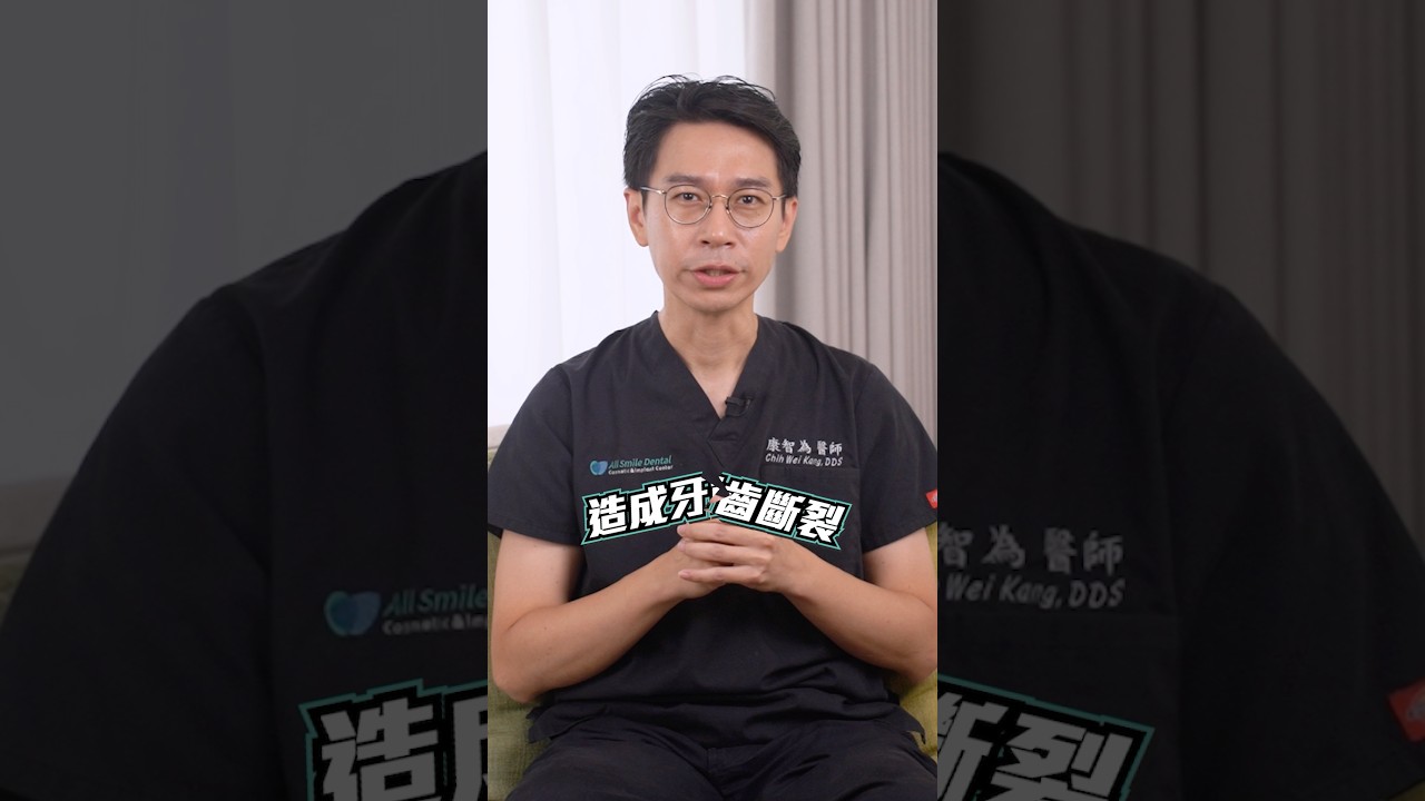 很多人在 Threads 問這題➡️根管治療後沒裝假牙套會怎樣？ #dental #抽神經 #根管治療
