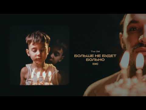Miniatura de Больше не будет больно (It won’t hurt anymore)