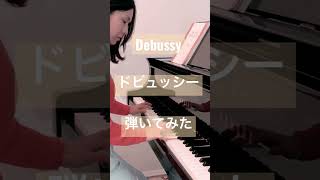 Download lagu ドビュッシーを弾いてみた #ピアノ弾いてみた #夢 #ピアノ #piano #ドビュッシー #debussy #ピアノ曲 mp3 Download lagu ドビュッシーを弾いてみた #ピアノ弾いてみた #夢 #ピアノ #piano #ドビュッシー #debussy #ピアノ曲 mp3
