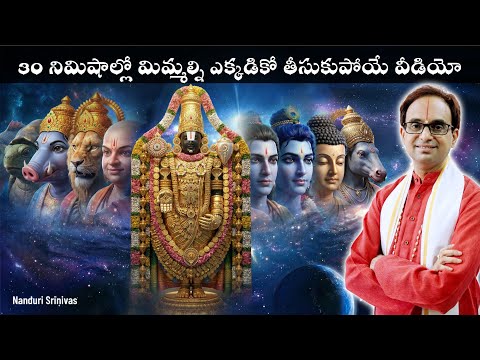 వామ్మో , ఒక్క వీడియోలో ఎన్ని రహస్యాలో  | Magnum Opus on Avataras | Nanduri Srinivas
