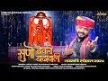 Rajasthani D J Song 2024 सुणो डोकरी डाढावाली Amrit Rajasthani Hara