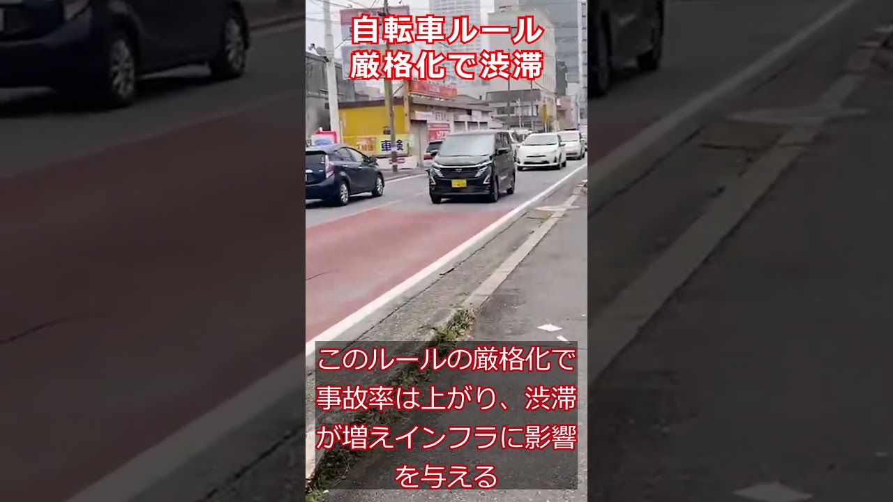 自転車ルールで渋滞