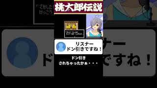 【桃伝2】夜叉姫のHなアレのシーンが〇〇過ぎて××不可避！？興奮しすぎてリスナーにドン引きされてしまった錬金術師！(微修正再アップ版)【桃太郎伝説2】#VTuber #Shorts #レトロゲーム