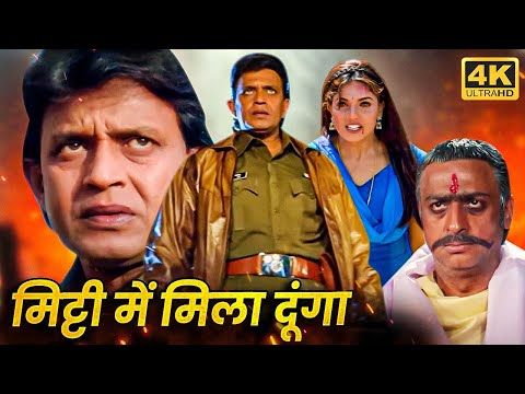 जाबाज़ हिंदुस्तानी मर्द की दहाड़ - जुर्म को मिट्टी में मिला दूंगा | मिथुन चक्रवर्ती, कादर खान, गुलशन