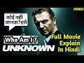 Unknown 2011 Movie Explain In Hindi Full Movie Explain In Hindi Hindi