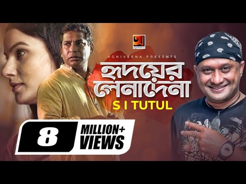 Hridoyer Lenadena | হৃদয়ের লেনাদেনা | New Song 2019 | S I Tutul | Mosharraf Karim | Mim Mantasha