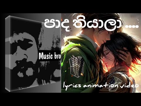 Paada Thiyala (පාද තියාලා) lyrics animation video song