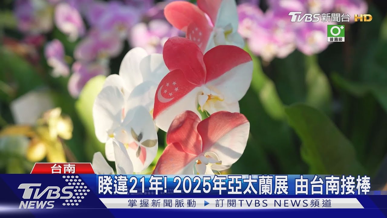 睽違21年! 黃偉哲赴星宣布2025年亞太蘭展台南接棒