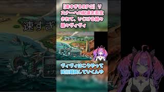 【速すぎるRPG】リスナーへの配慮を否定されて、いじける綺々羅々ヴィヴィ　#綺々羅々ヴィヴィ#ホロライブ #速すぎるRPG #hololive