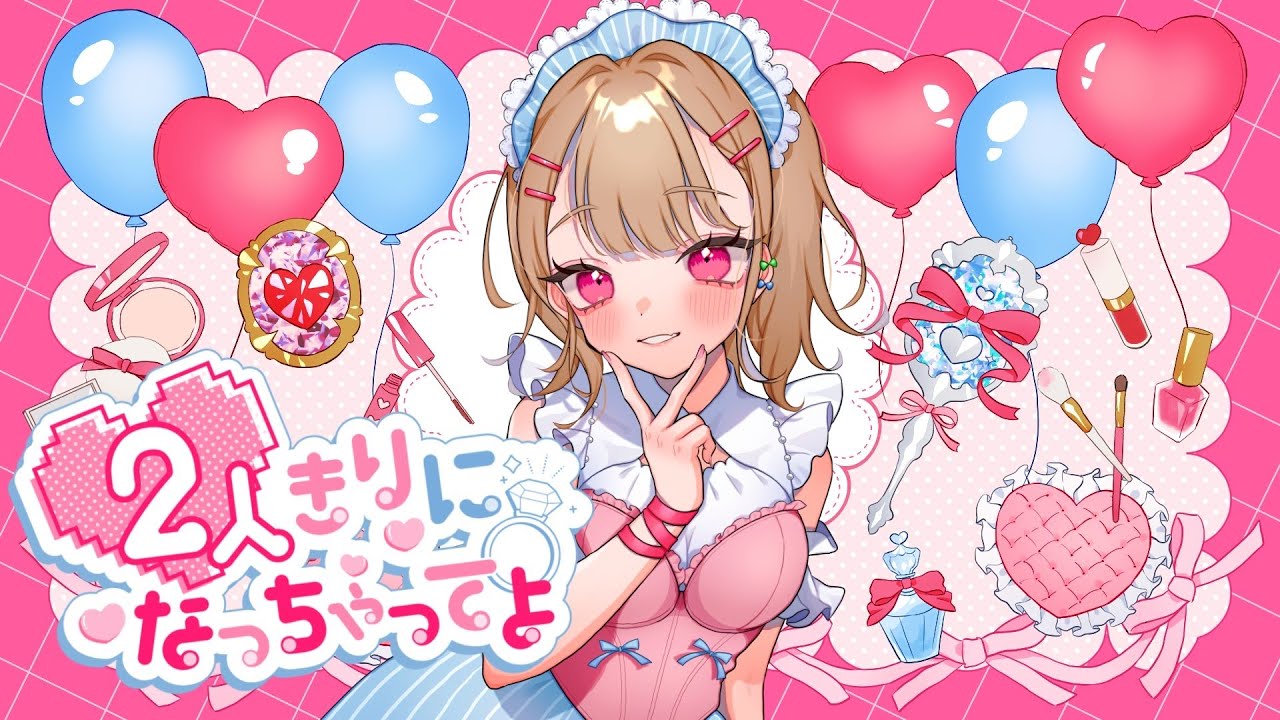 2人きりになっちゃってよ／Hanon×Kotoha【Music Video】