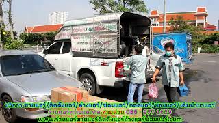 #ร้านแอร์พุทธมณฑล สายด่วน 086   977 1629 #ร้านแอร์บ้านพุทธมณฑล #ร้านแอร์พุทธมณฑล สายด่วน 086   977 1629 #ร้านแอร์บ้านพุทธมณฑล