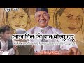 आज दिल की बात बोल्यू दयू नरेंद्र सिंह �
