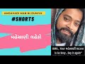 મહેસાણી લહેકો Mahesani Accent Shorts Amdavadi Man Ni Duniya