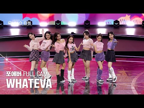 [안방1열/풀캠4K] 포에버 #레벨스테이션 | 🎼WHATEVA – Forever(포에버) #유니버스티켓 EP.06